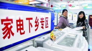 家电下乡政策平稳收官 北京市场理性应对未现抢购潮