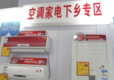 政策延续下的市场悖论 家电下乡遇冷，厂商为何不欢迎？